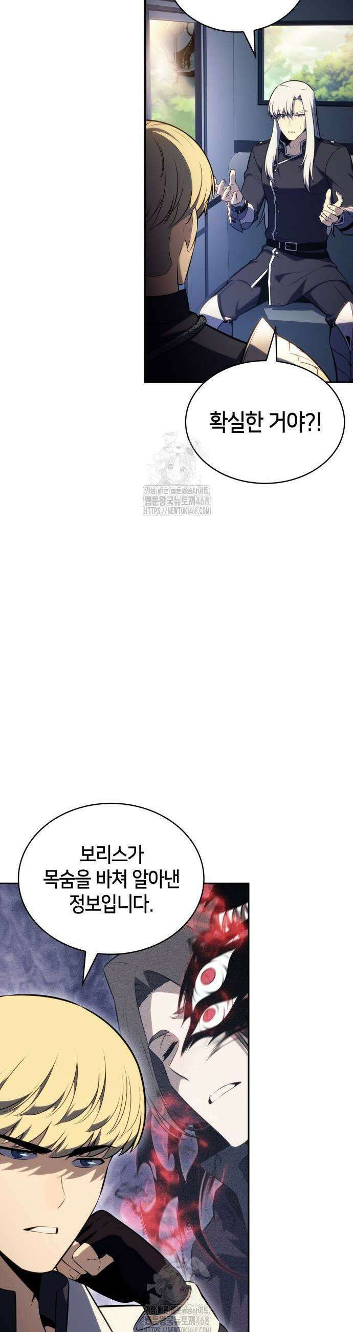 회귀한 공작가의 막내도련님은 암살자 84화 5