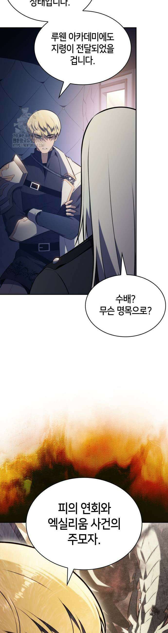 회귀한 공작가의 막내도련님은 암살자 84화 7