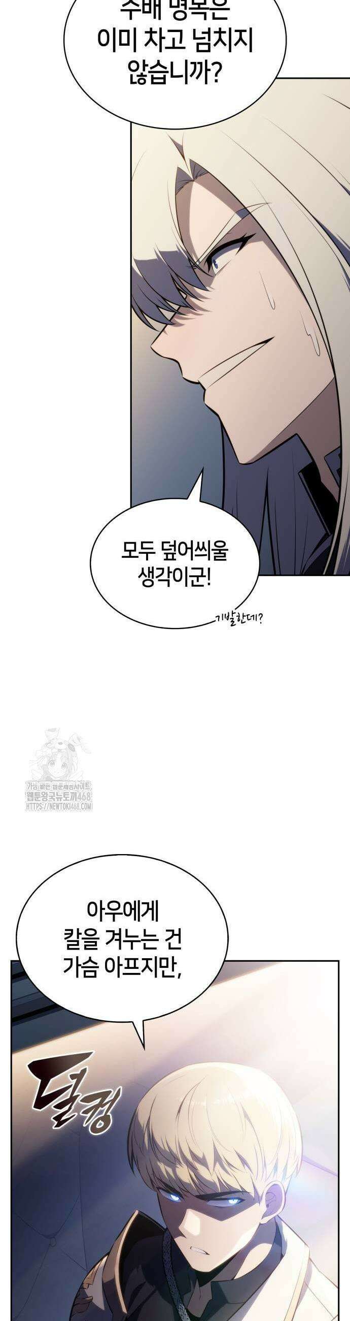 회귀한 공작가의 막내도련님은 암살자 84화 9