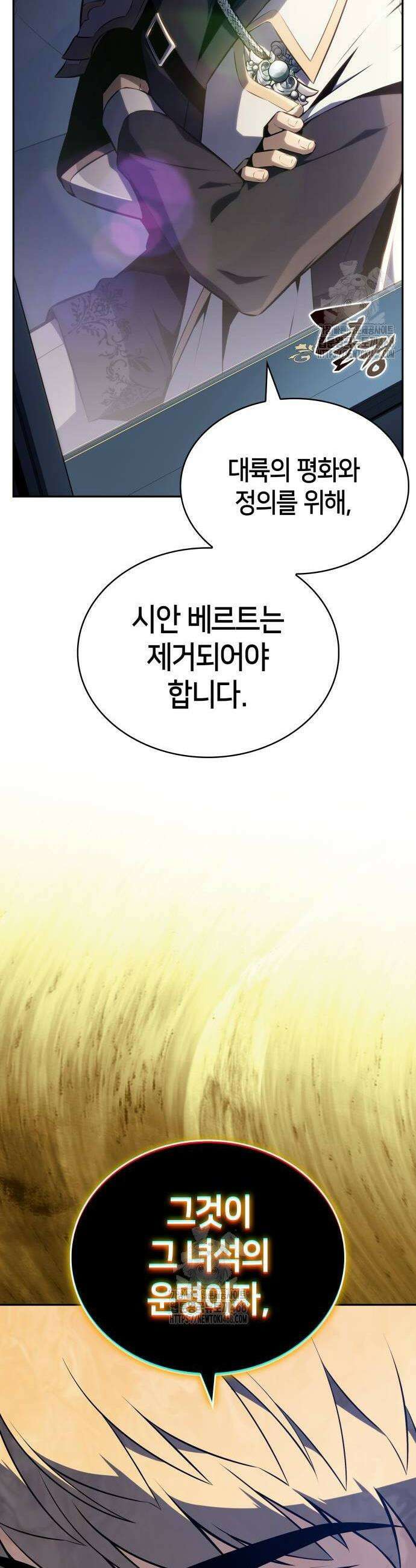 회귀한 공작가의 막내도련님은 암살자 84화 10