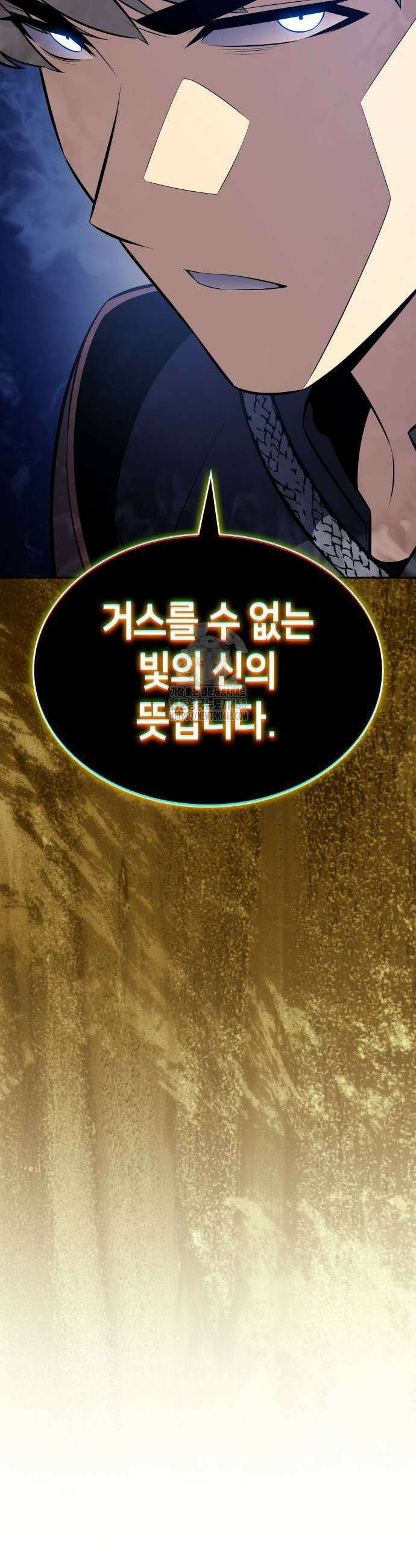 회귀한 공작가의 막내도련님은 암살자 84화 11
