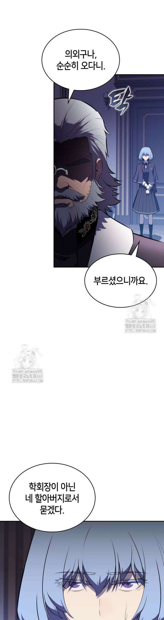 회귀한 공작가의 막내도련님은 암살자 84화 14