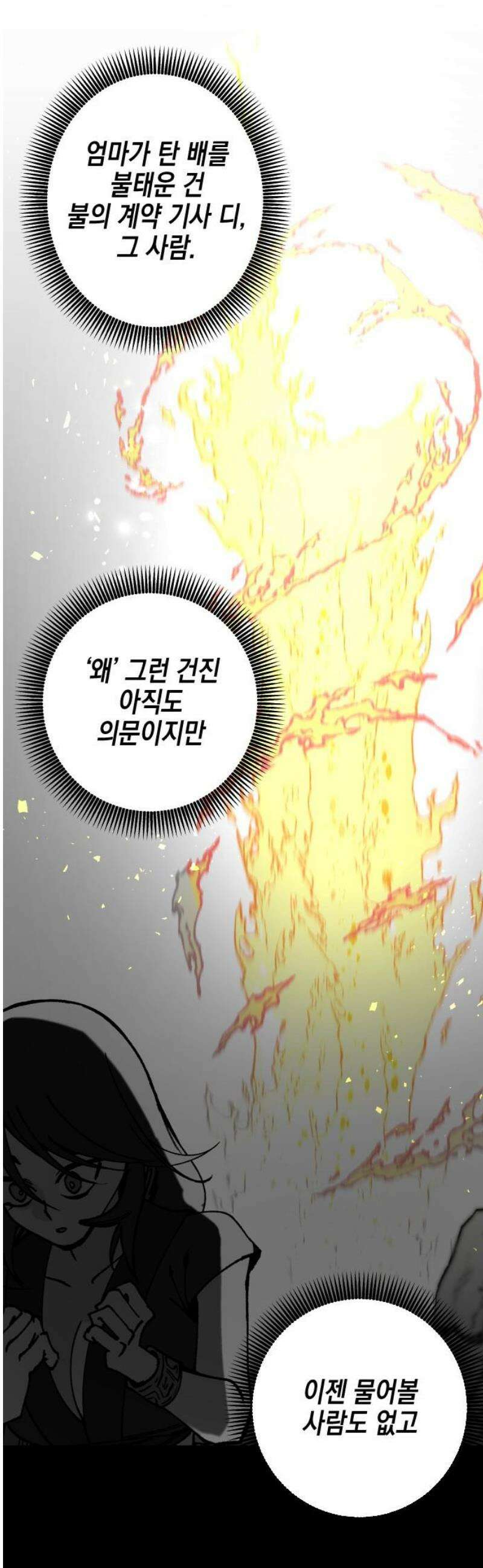 라서드 159화 10 6