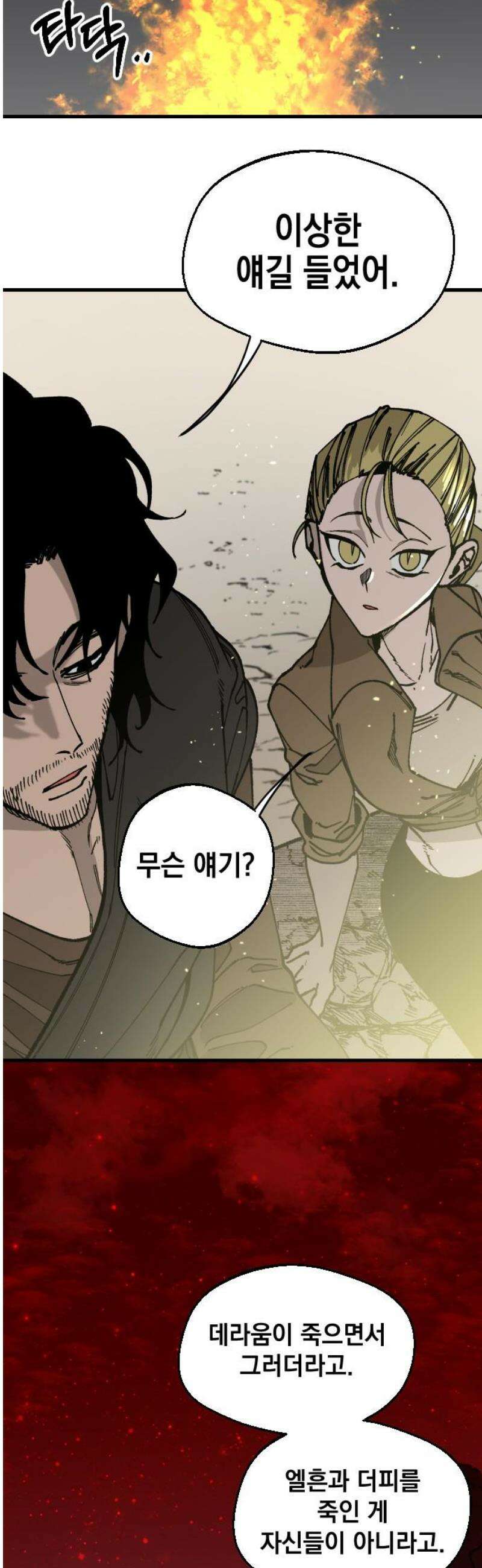 라서드 159화 10 31