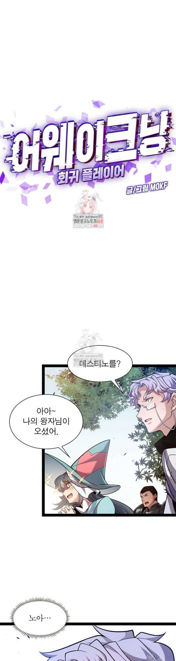 어웨이크닝: 회귀 플레이어 230화 1
