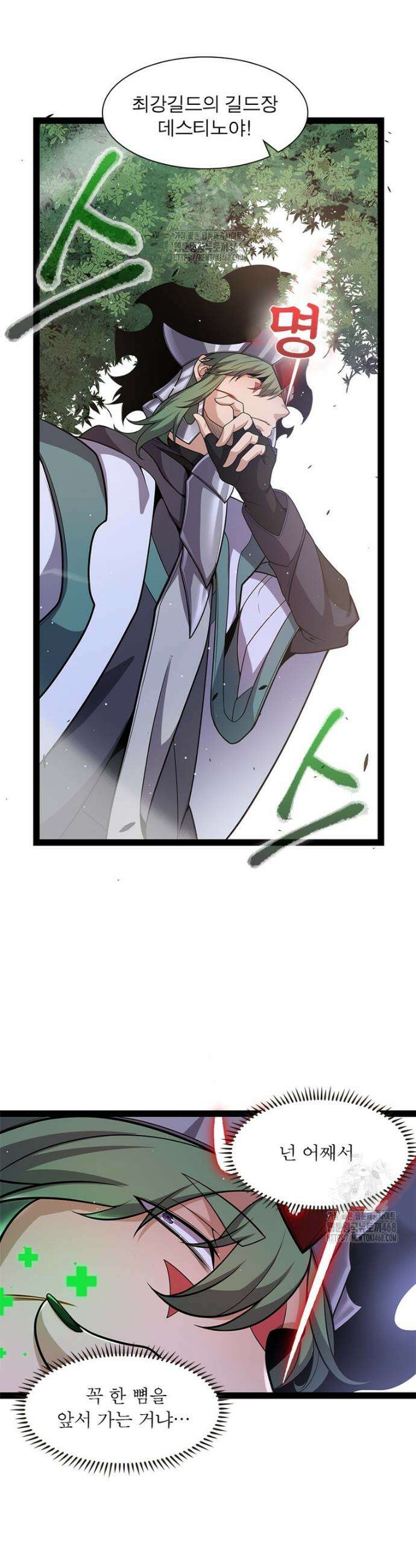 어웨이크닝: 회귀 플레이어 230화 3