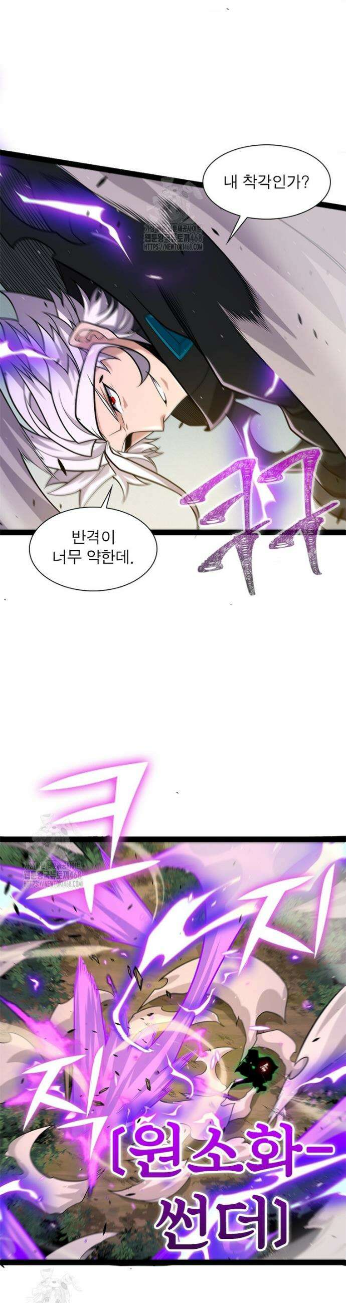 어웨이크닝: 회귀 플레이어 230화 8