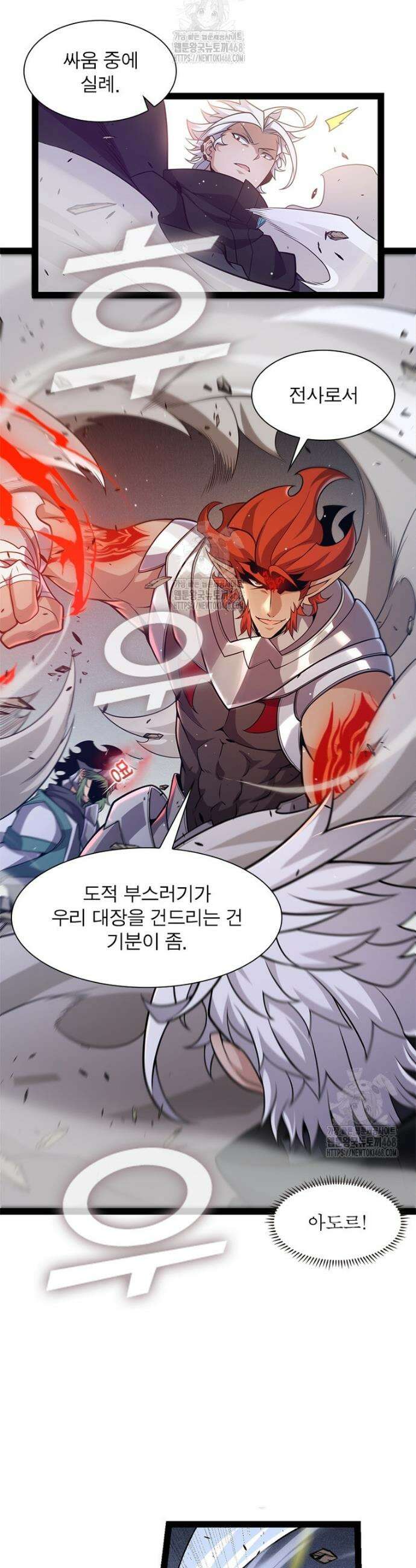 어웨이크닝: 회귀 플레이어 230화 15