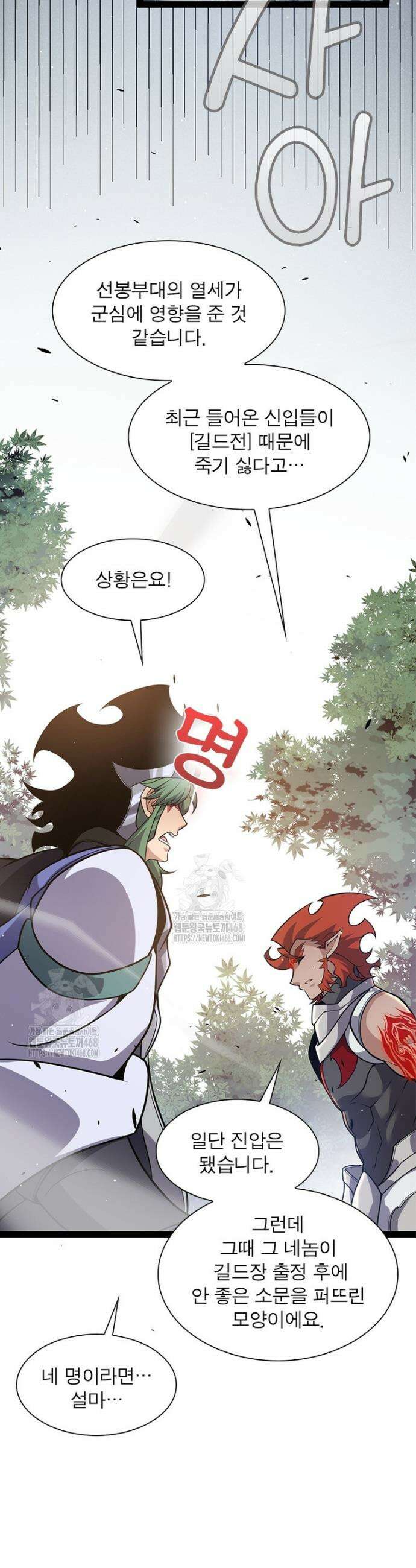 어웨이크닝: 회귀 플레이어 230화 21