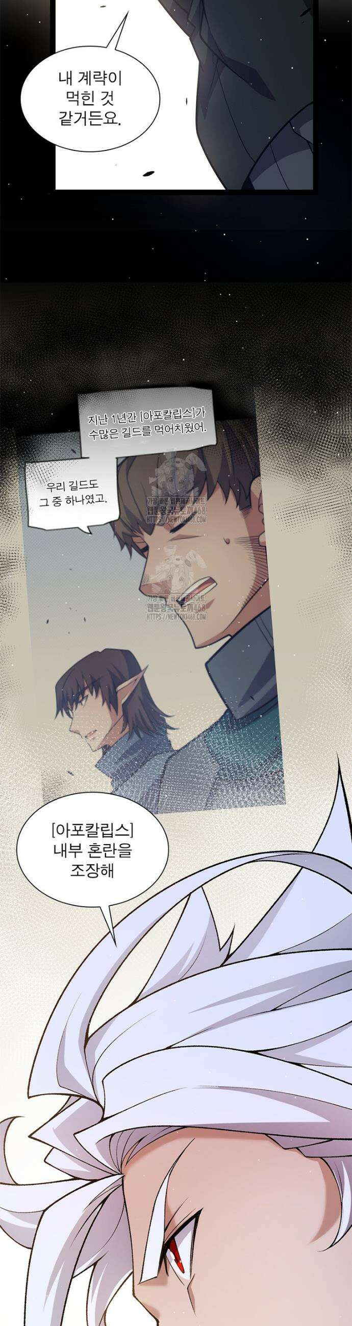 어웨이크닝: 회귀 플레이어 230화 24