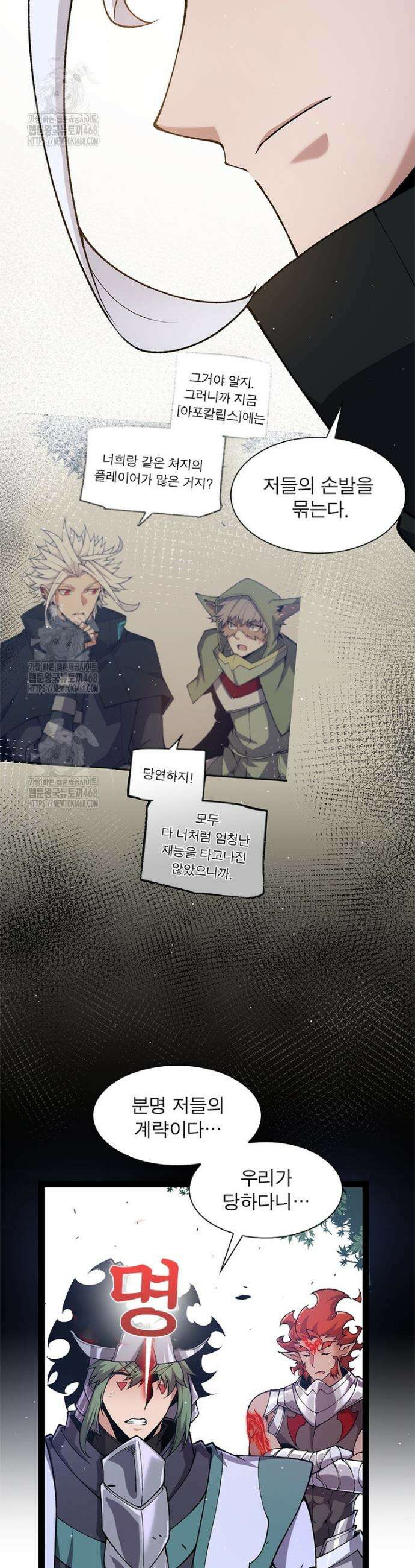 어웨이크닝: 회귀 플레이어 230화 25