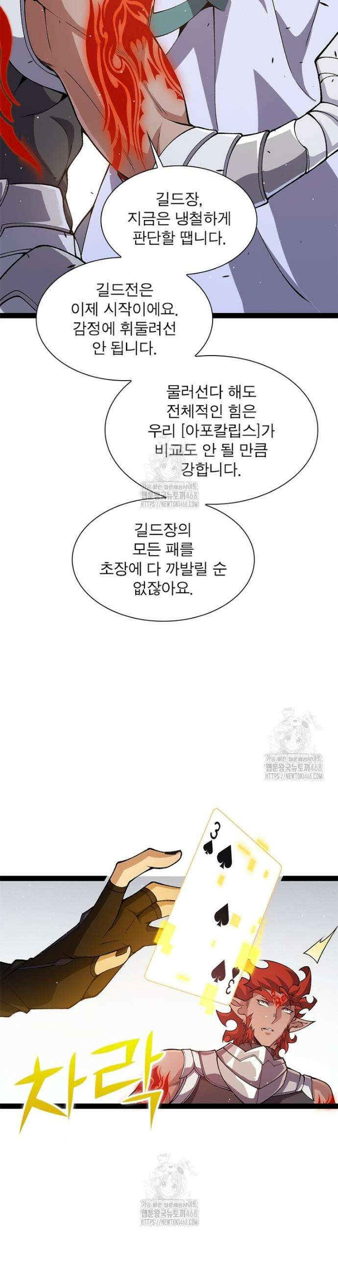 어웨이크닝: 회귀 플레이어 230화 27