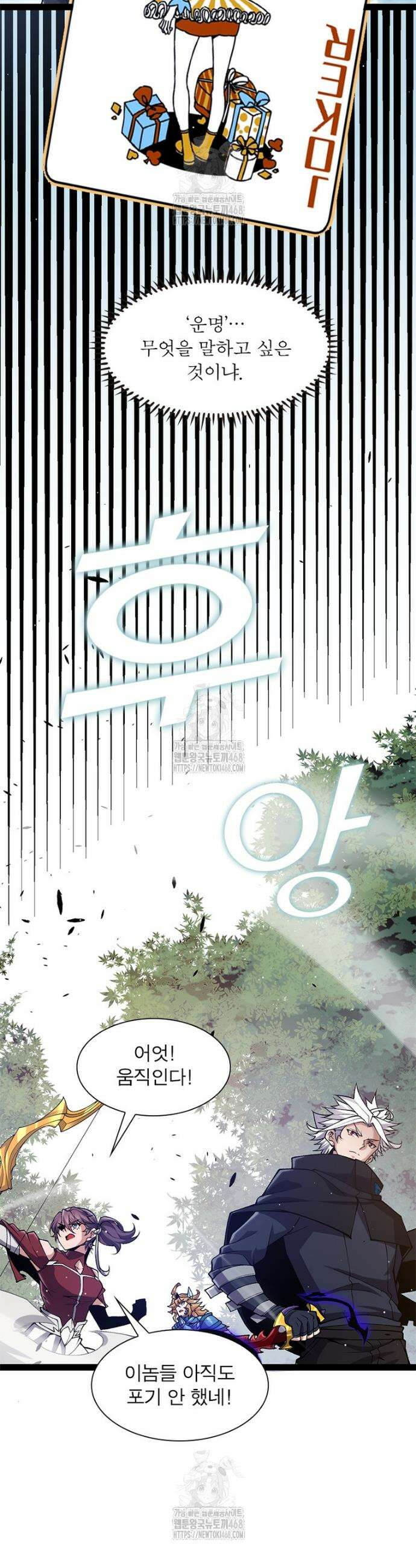 어웨이크닝: 회귀 플레이어 230화 29