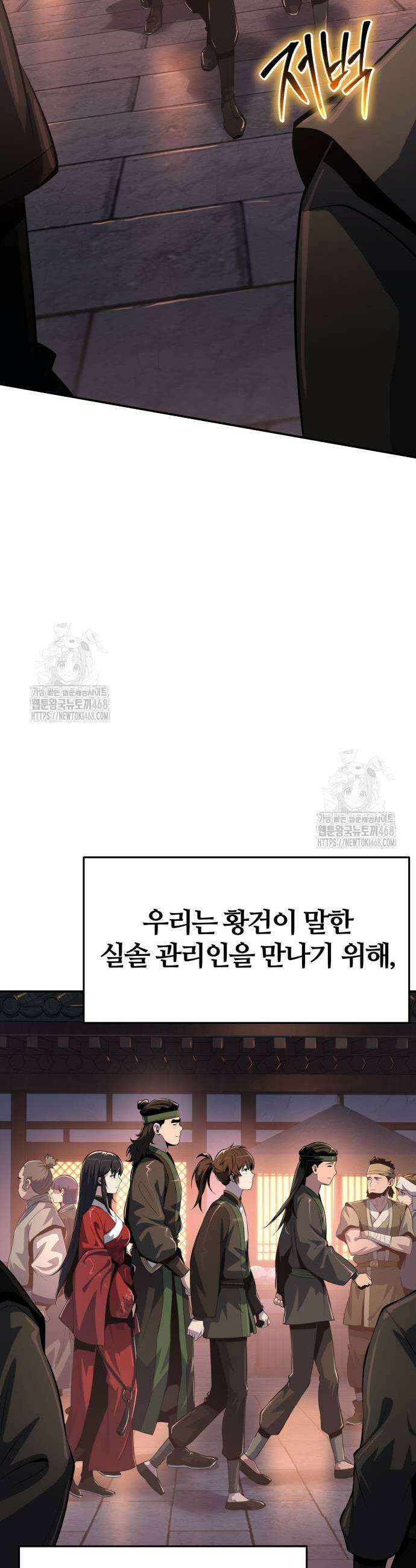 파브르 in 사천당가 45화 3