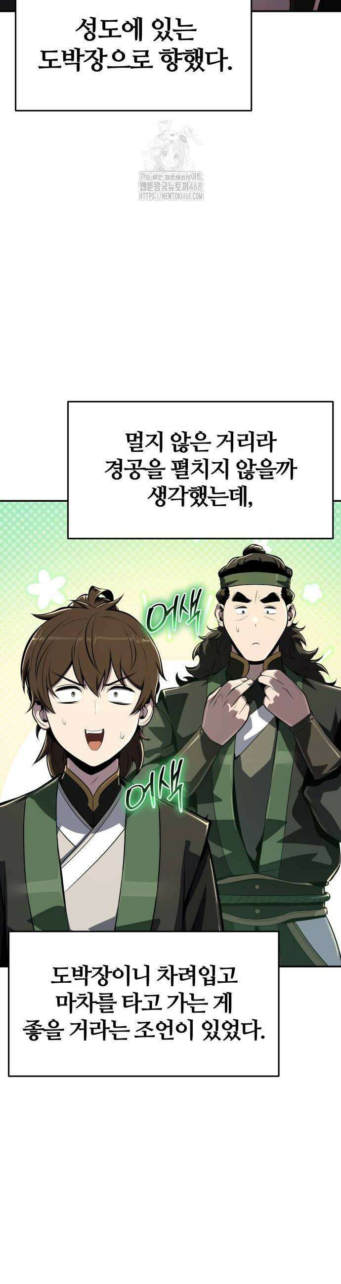 파브르 in 사천당가 45화 4