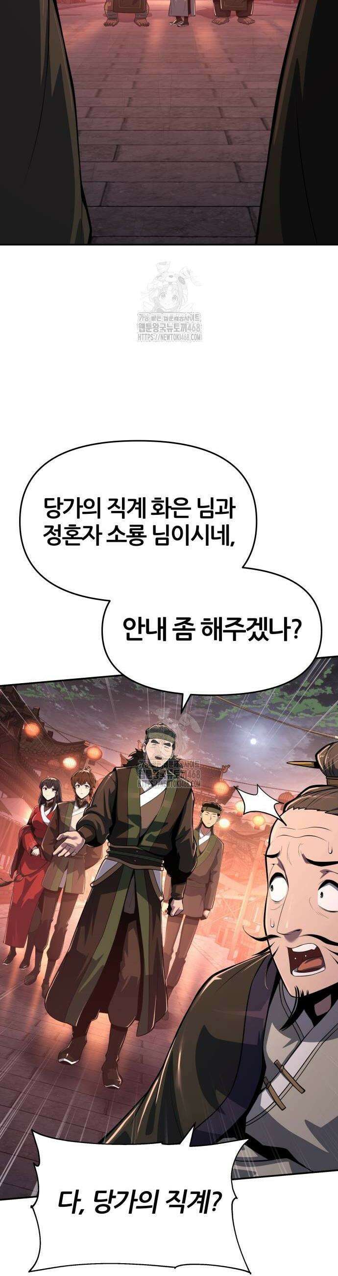 파브르 in 사천당가 45화 6
