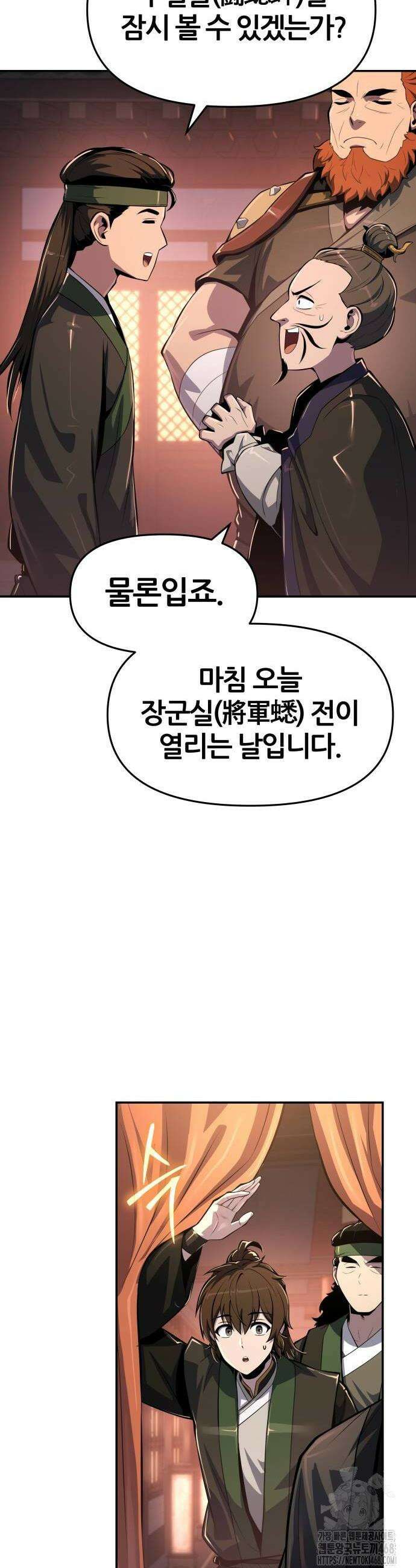 파브르 in 사천당가 45화 8
