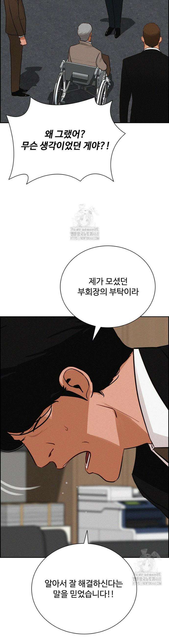 로드 오브 머니 251화 2
