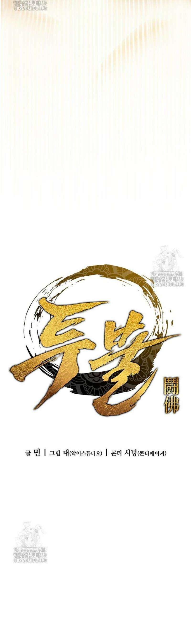투불 79화 21