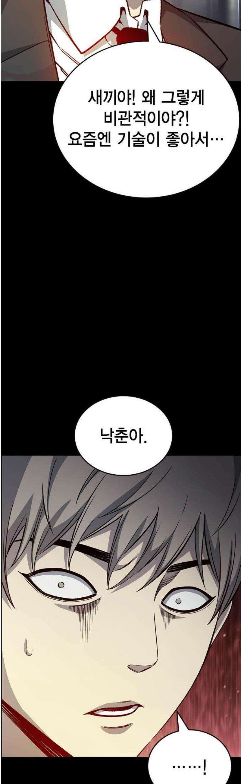 왕게임 117화 피해자들 12
