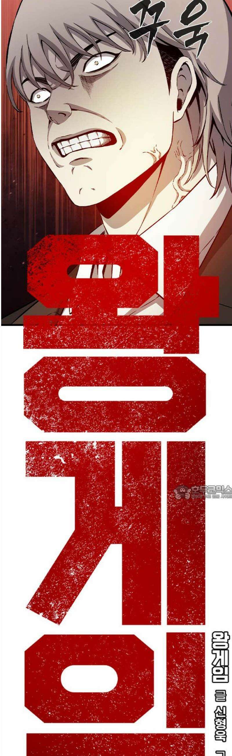 왕게임 117화 피해자들 15