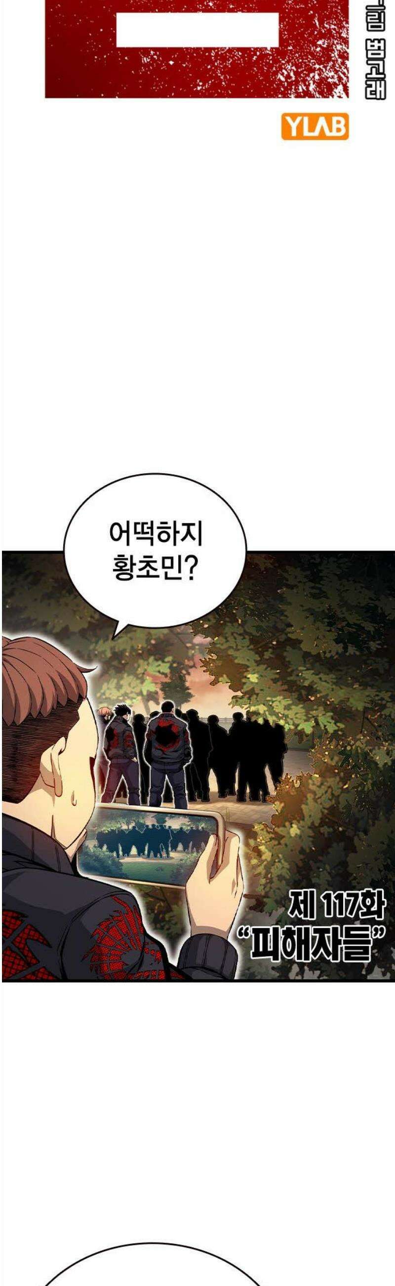 왕게임 117화 피해자들 16