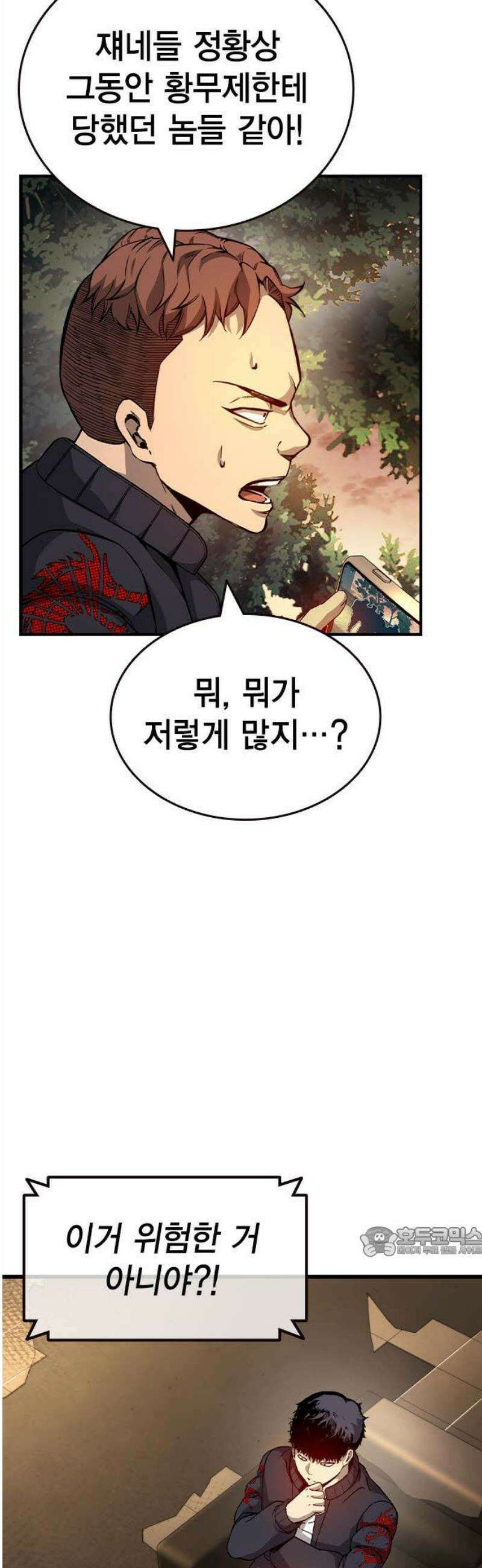 왕게임 117화 피해자들 17