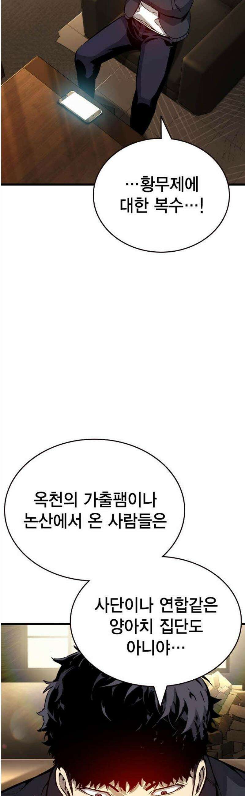 왕게임 117화 피해자들 18