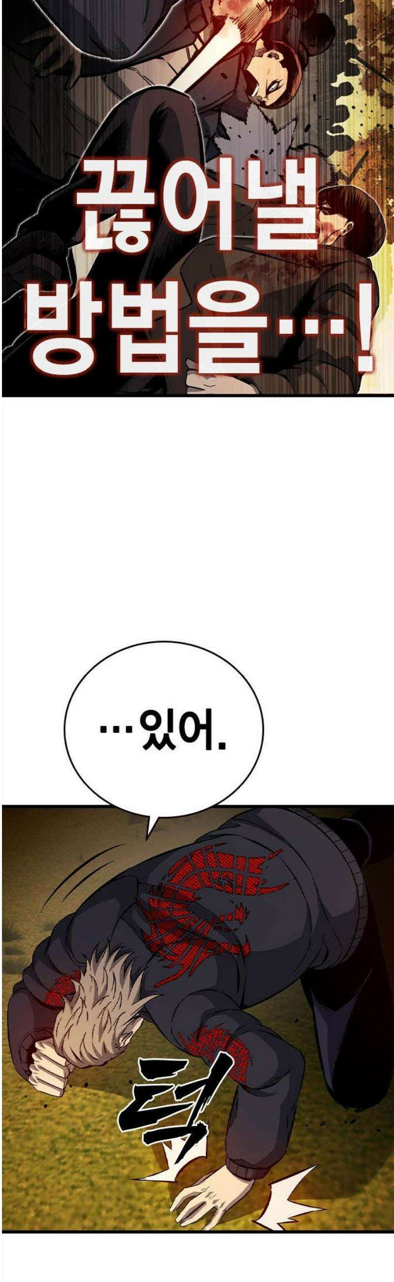 왕게임 117화 피해자들 50