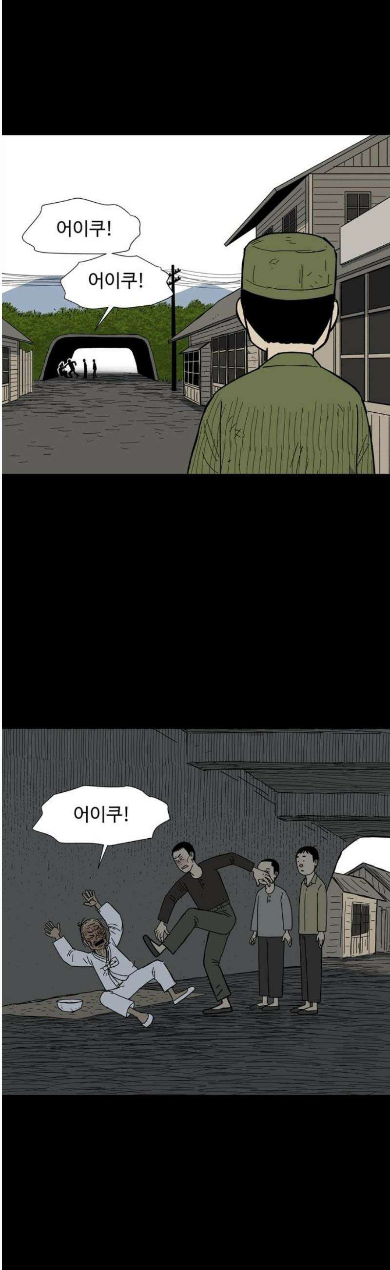 사변괴담 111화 하우스보이2 3
