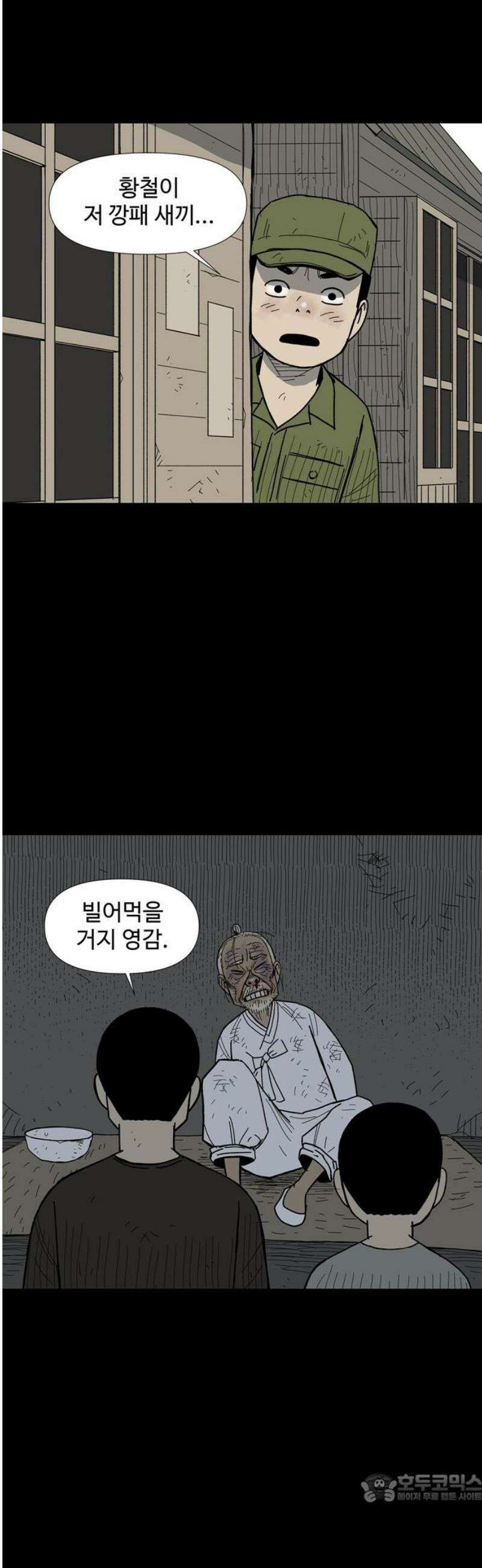 사변괴담 111화 하우스보이2 4