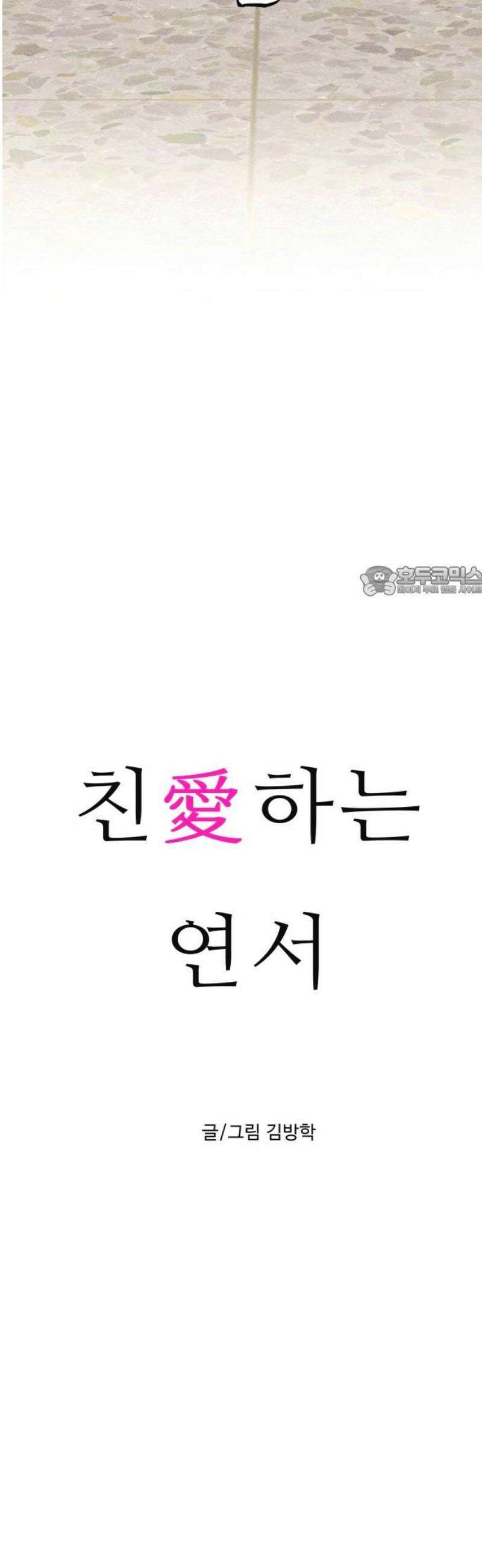 친애하는 연서 41화 11