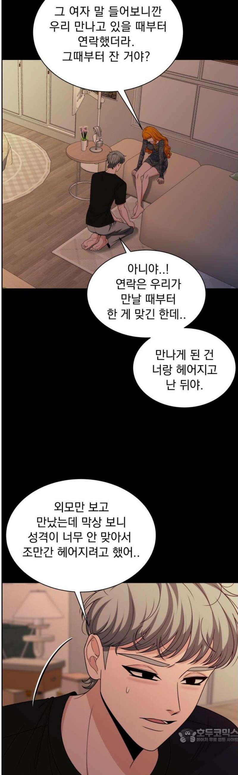 긁지 않은 복권 50화 사랑이란 독 (4) 4