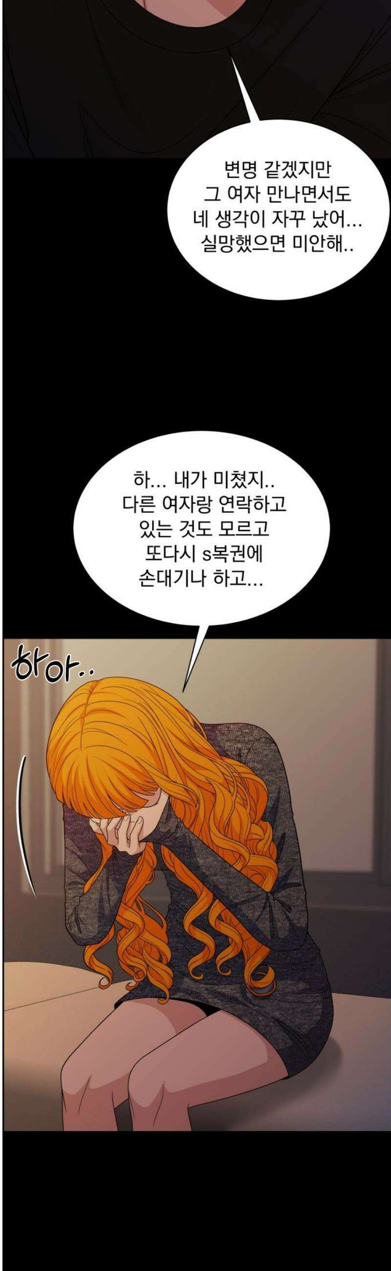 긁지 않은 복권 50화 사랑이란 독 (4) 5