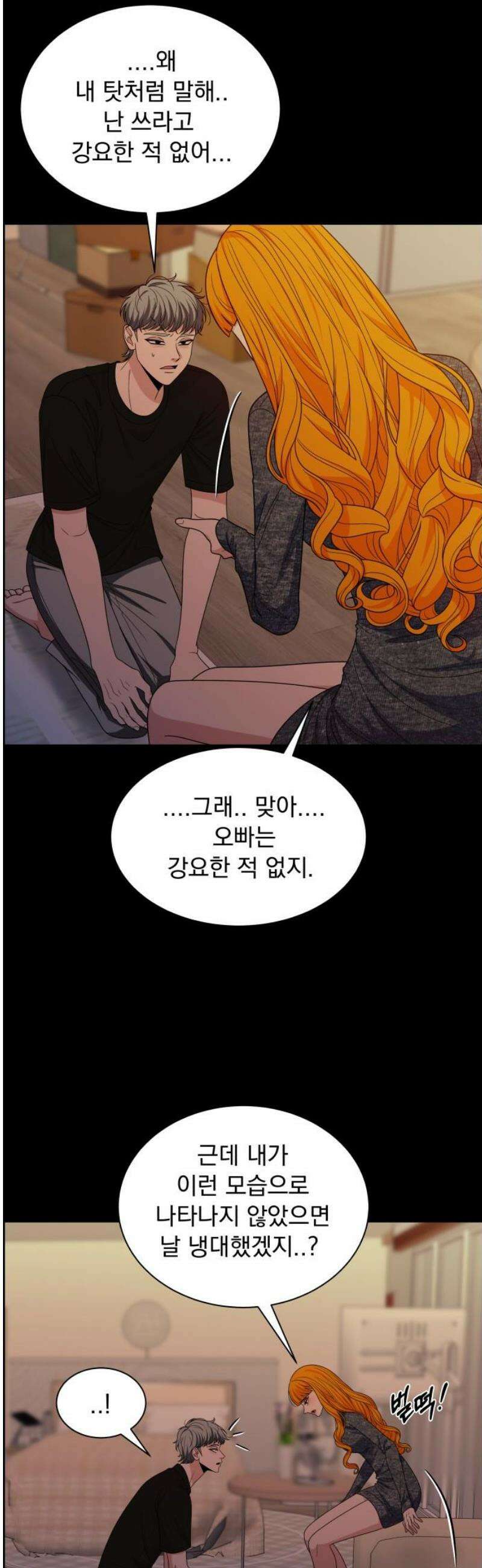 긁지 않은 복권 50화 사랑이란 독 (4) 6