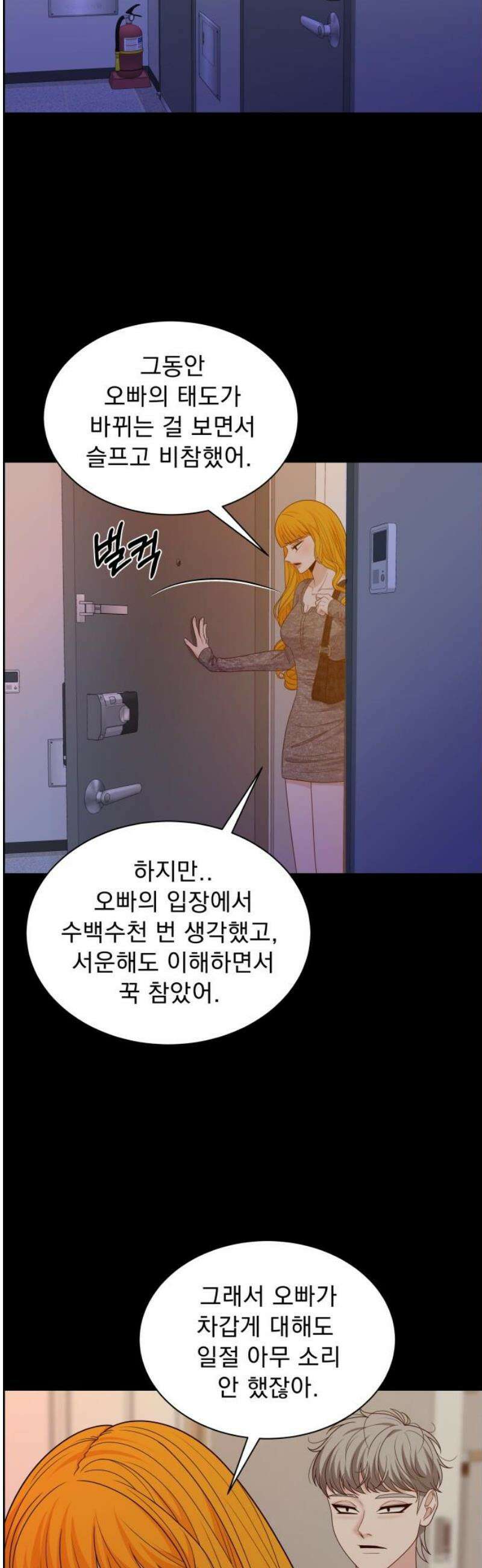긁지 않은 복권 50화 사랑이란 독 (4) 8