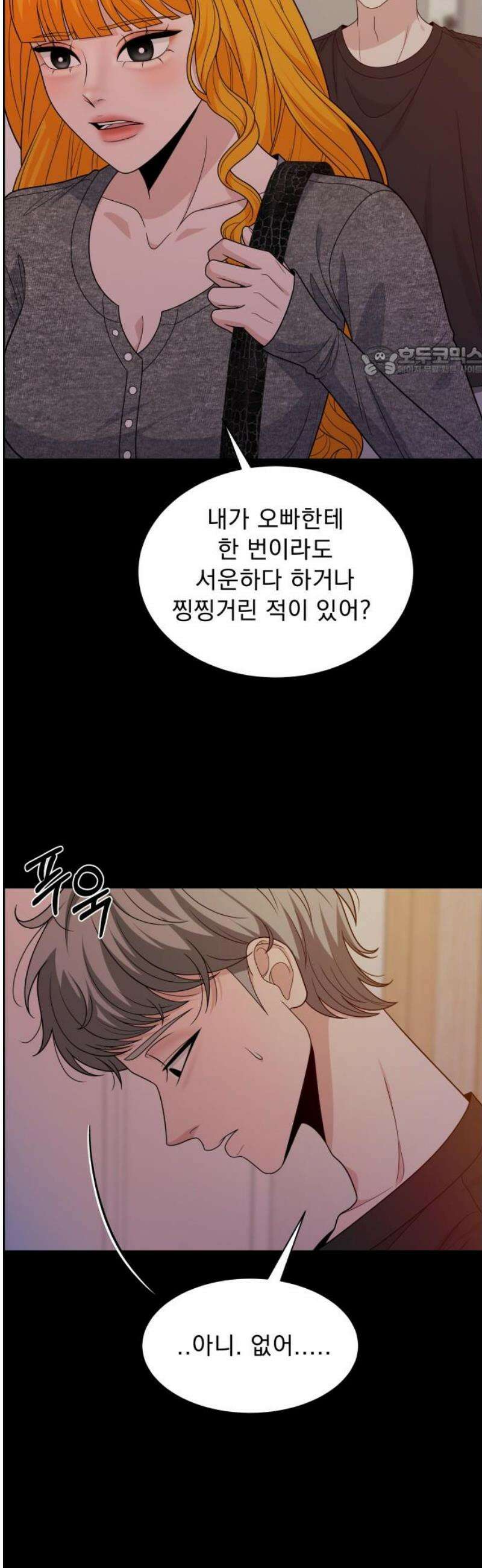 긁지 않은 복권 50화 사랑이란 독 (4) 9