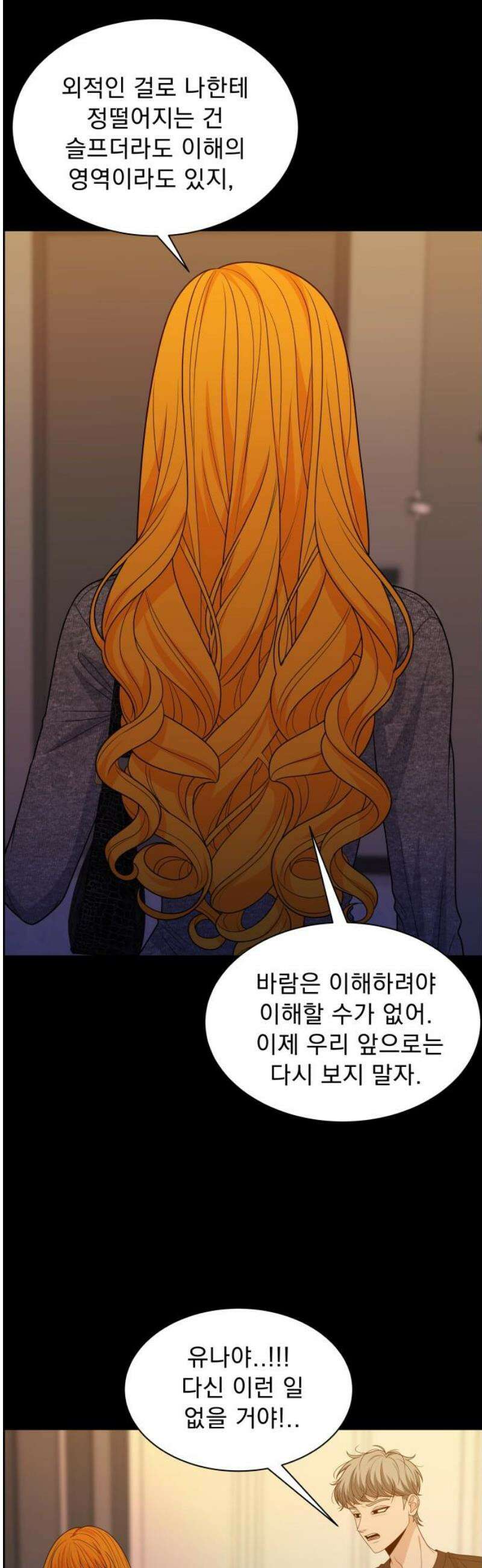 긁지 않은 복권 50화 사랑이란 독 (4) 10