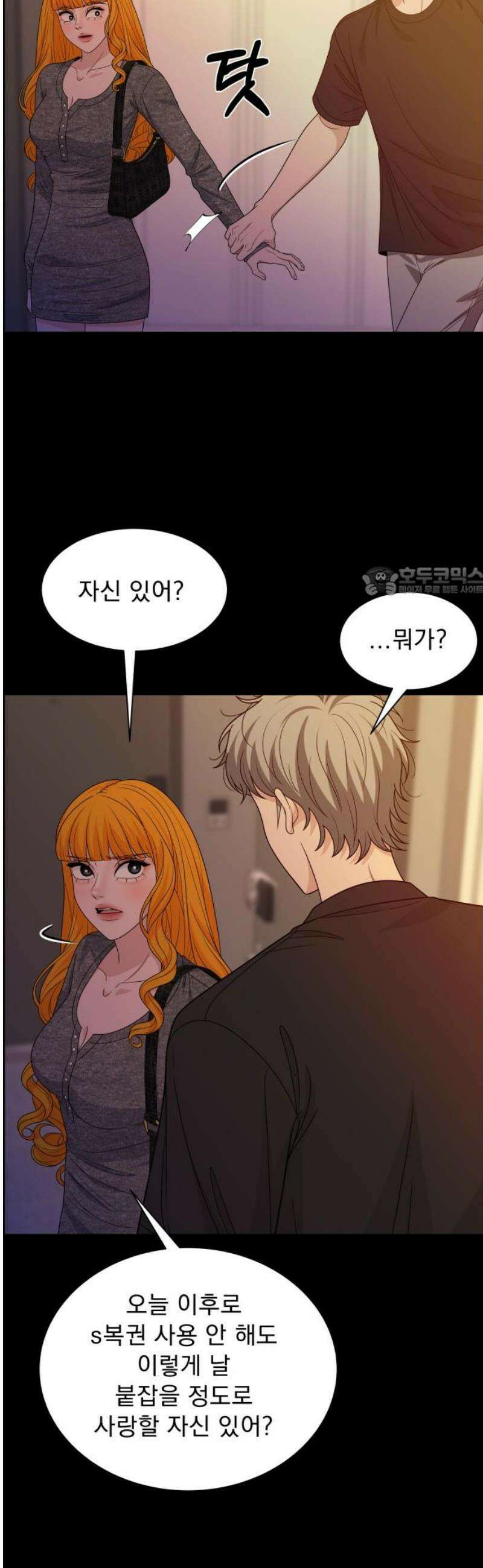 긁지 않은 복권 50화 사랑이란 독 (4) 11