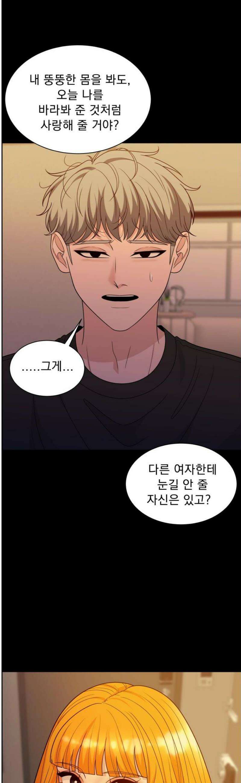 긁지 않은 복권 50화 사랑이란 독 (4) 12