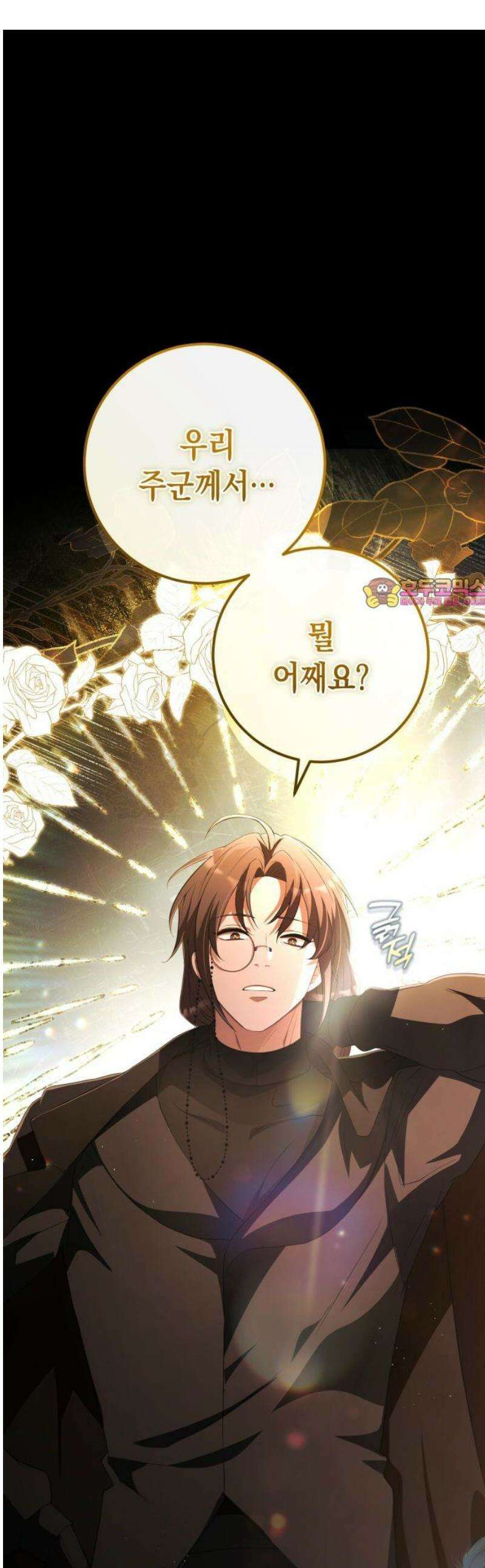 야만의 청혼 38화 1