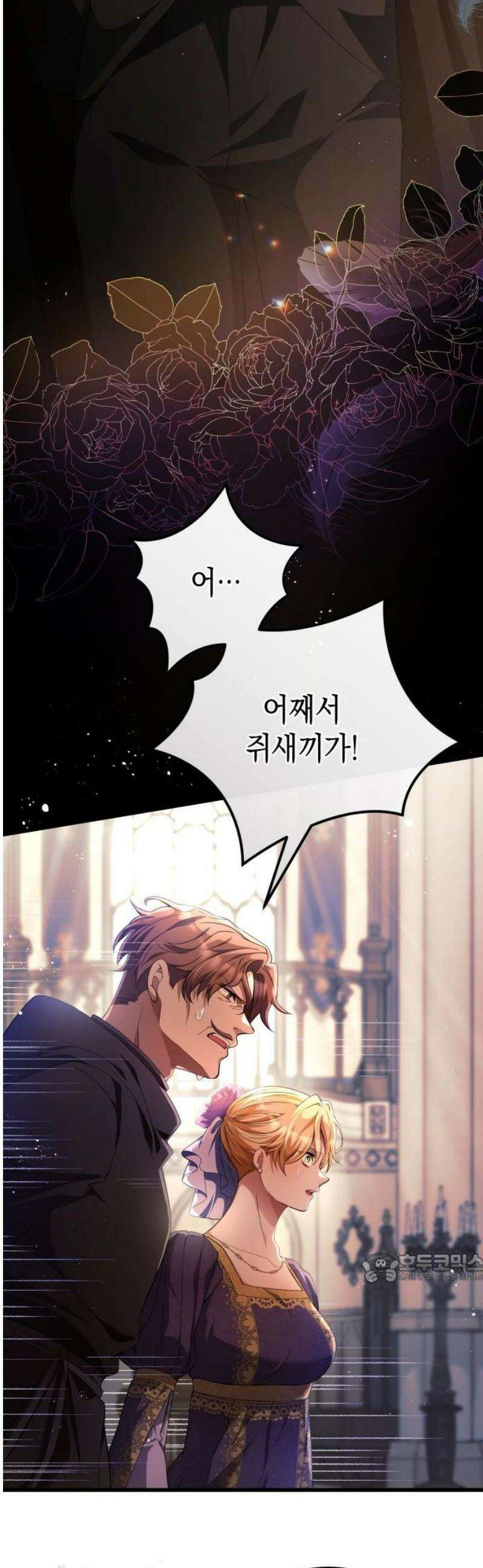 야만의 청혼 38화 2
