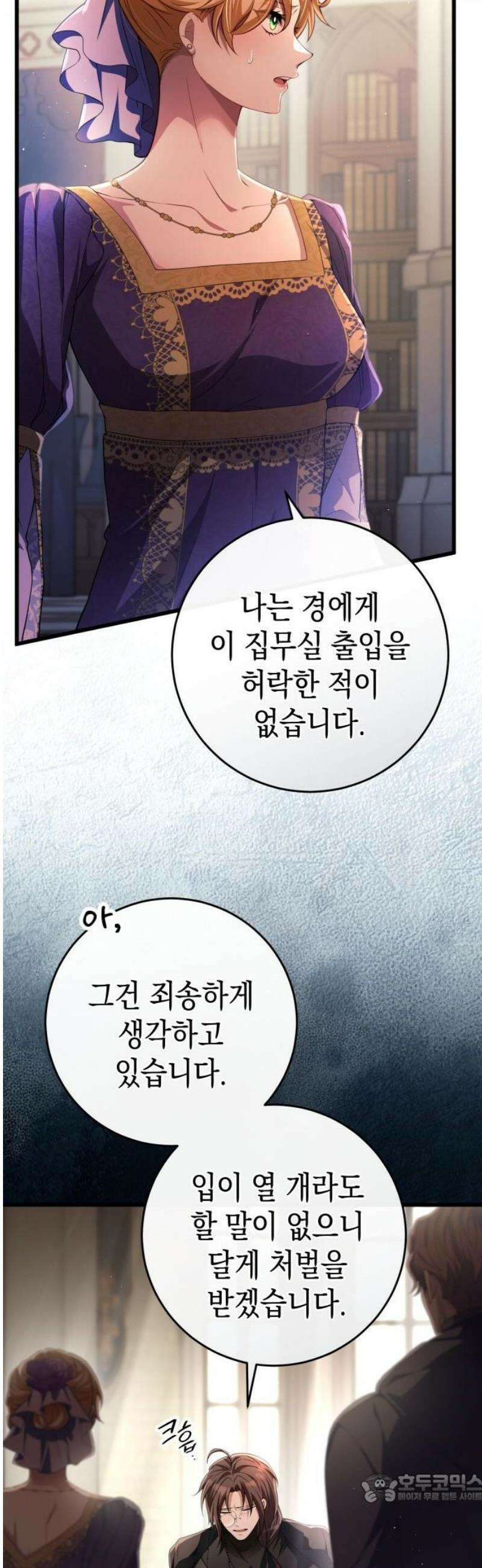 야만의 청혼 38화 4