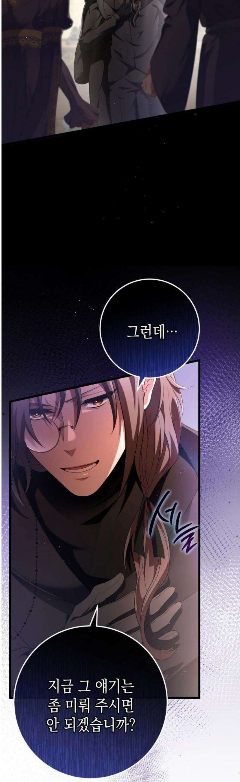 야만의 청혼 38화 5