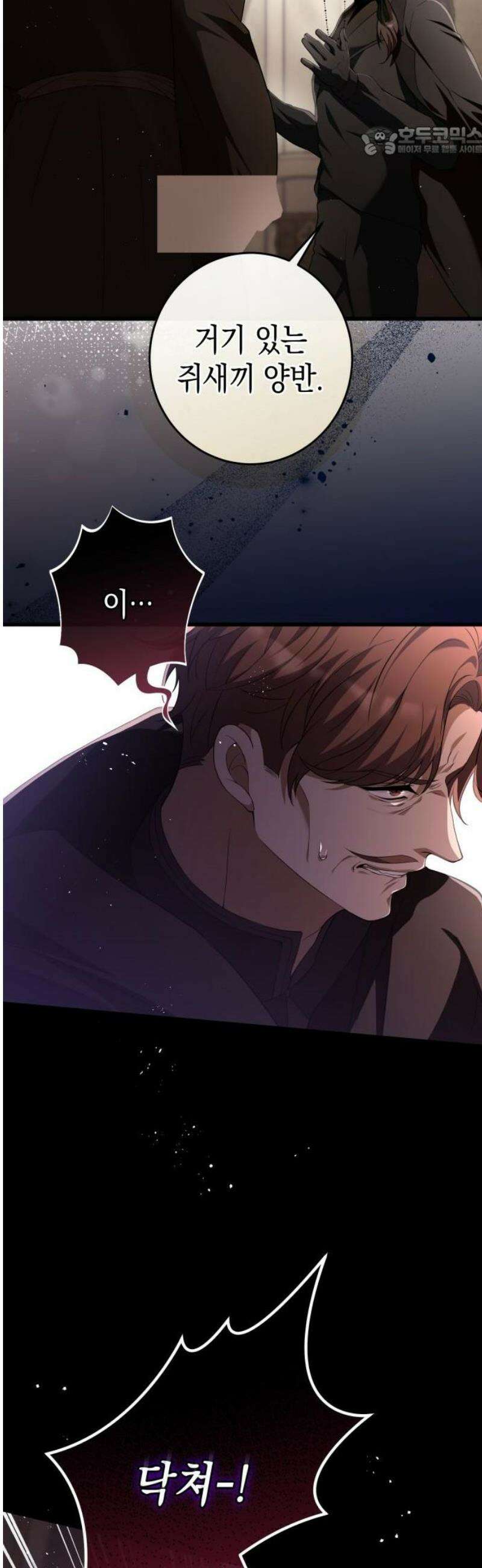 야만의 청혼 38화 7