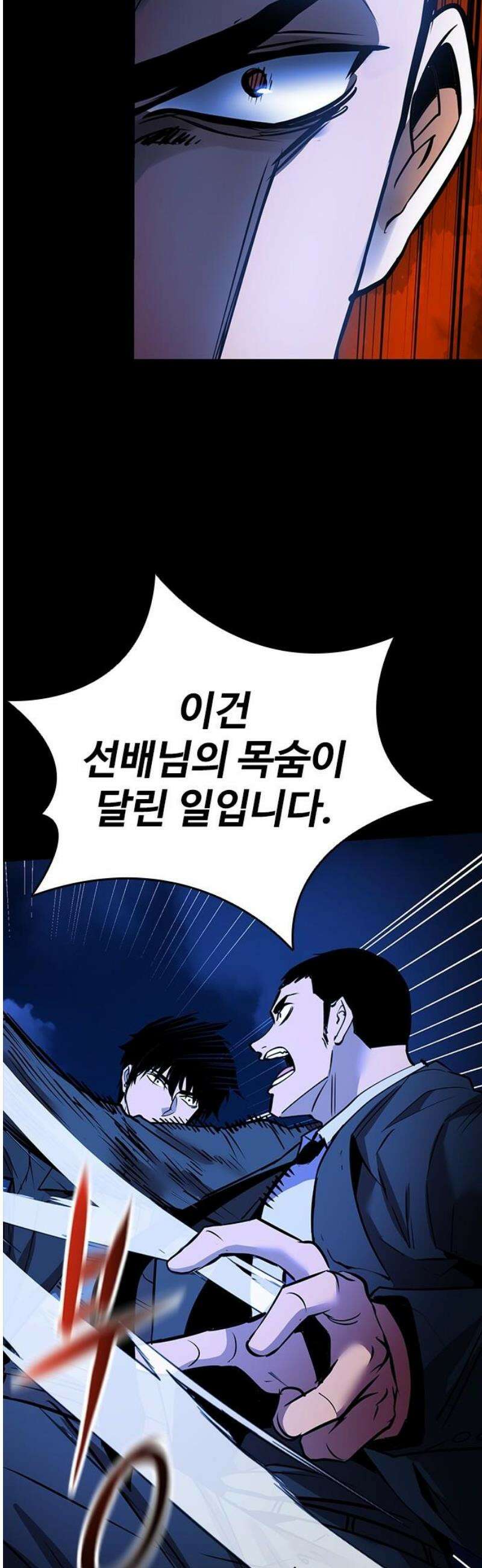 킬링필드 24화 6