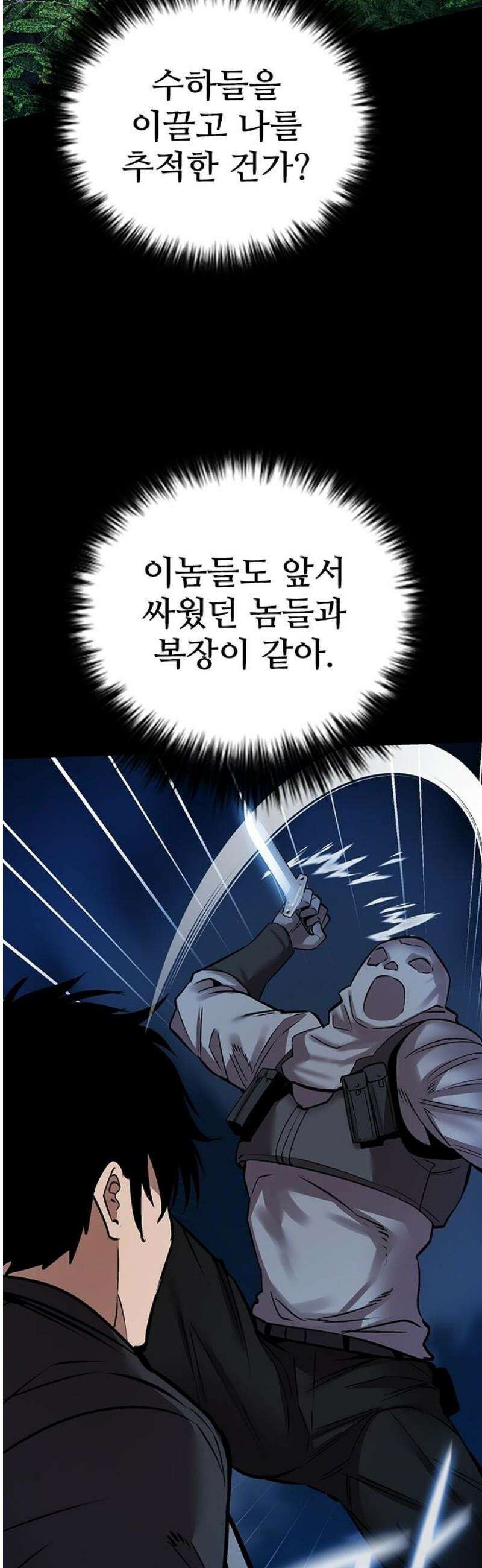킬링필드 24화 20