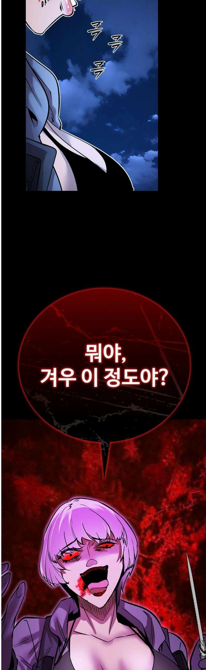 킬링필드 24화 48