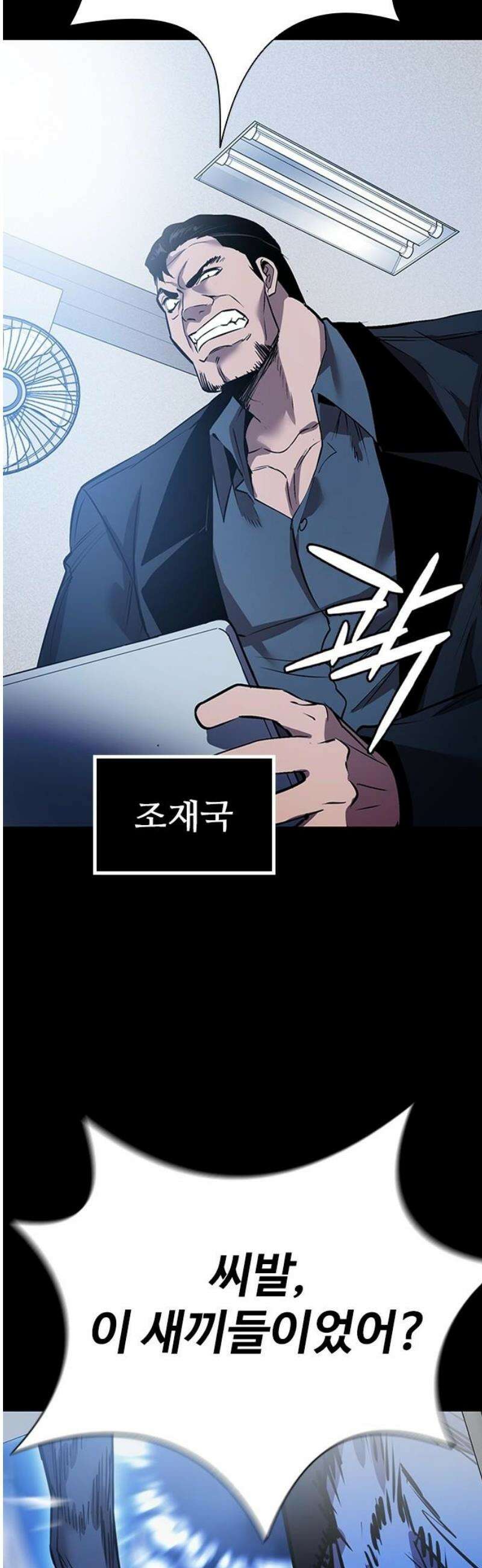 킬링필드 24화 53