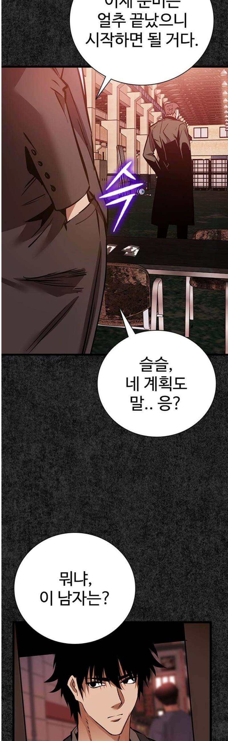 킬링필드 24화 57